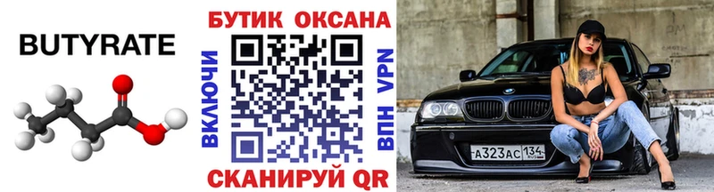 где купить наркотик  Высоковск  KRAKEN вход  БУТИРАТ вода 