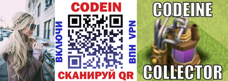 Codein Purple Drank Высоковск